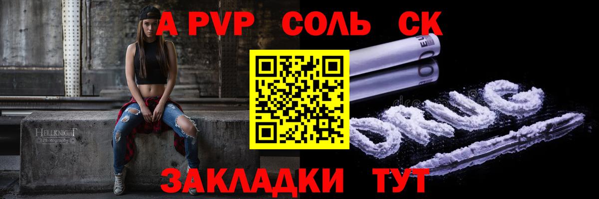 Альфа ПВП VHQ Новокубанск