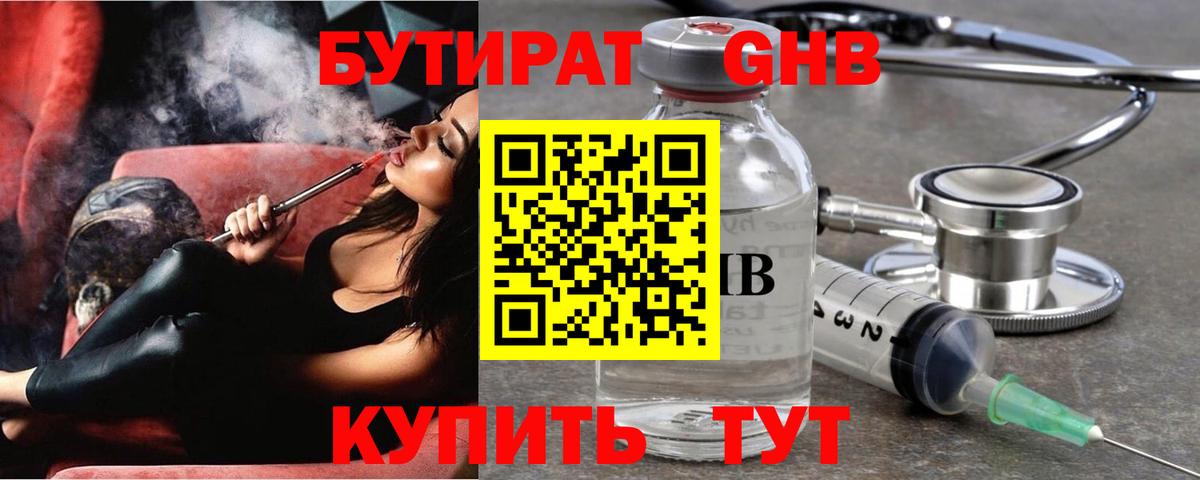 Бутират вода Новокубанск