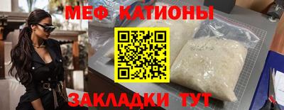 мяу мяу кристалл Белореченск