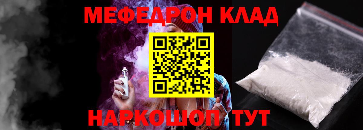 МЕФ мука  Вход с VPN  Новокубанск 