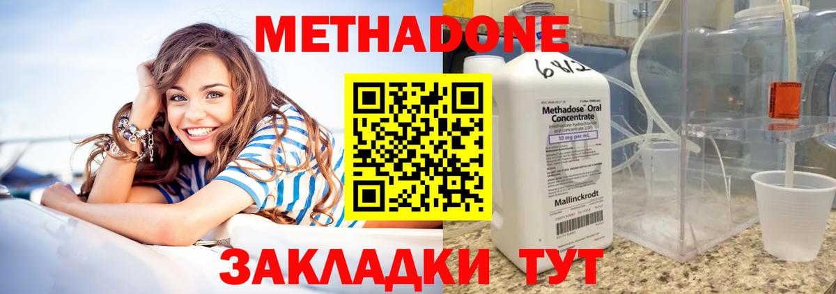 Метадон VHQ  МЕТАДОН VHQ  Новокубанск  Вход с VPN 