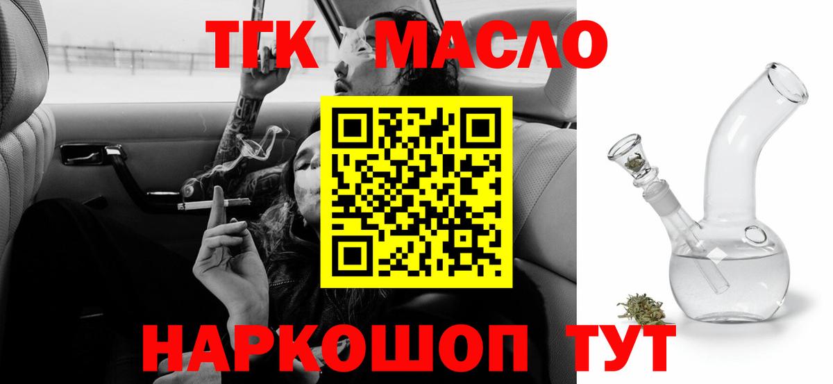 ТГК вейп с тгк Новокубанск