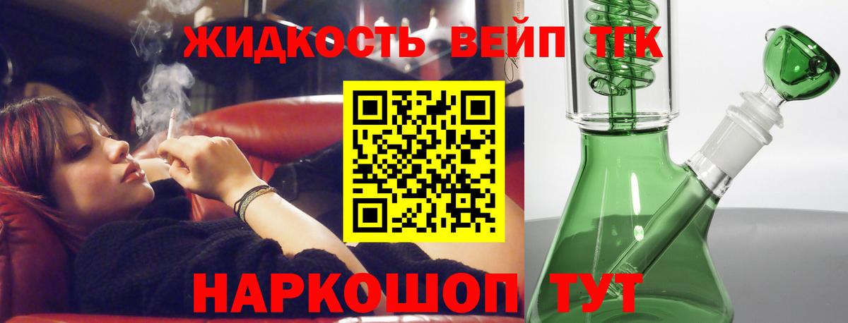 Дистиллят ТГК жижа  Вход с VPN  как найти наркотики  Новокубанск 